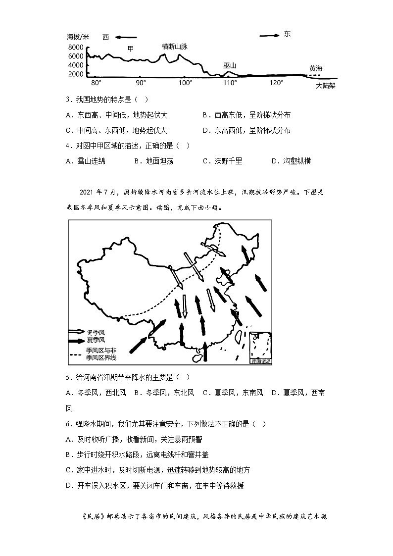 河南省新乡市原阳县2021-2022学年八年级上学期期末地理试题(含答案)第2页