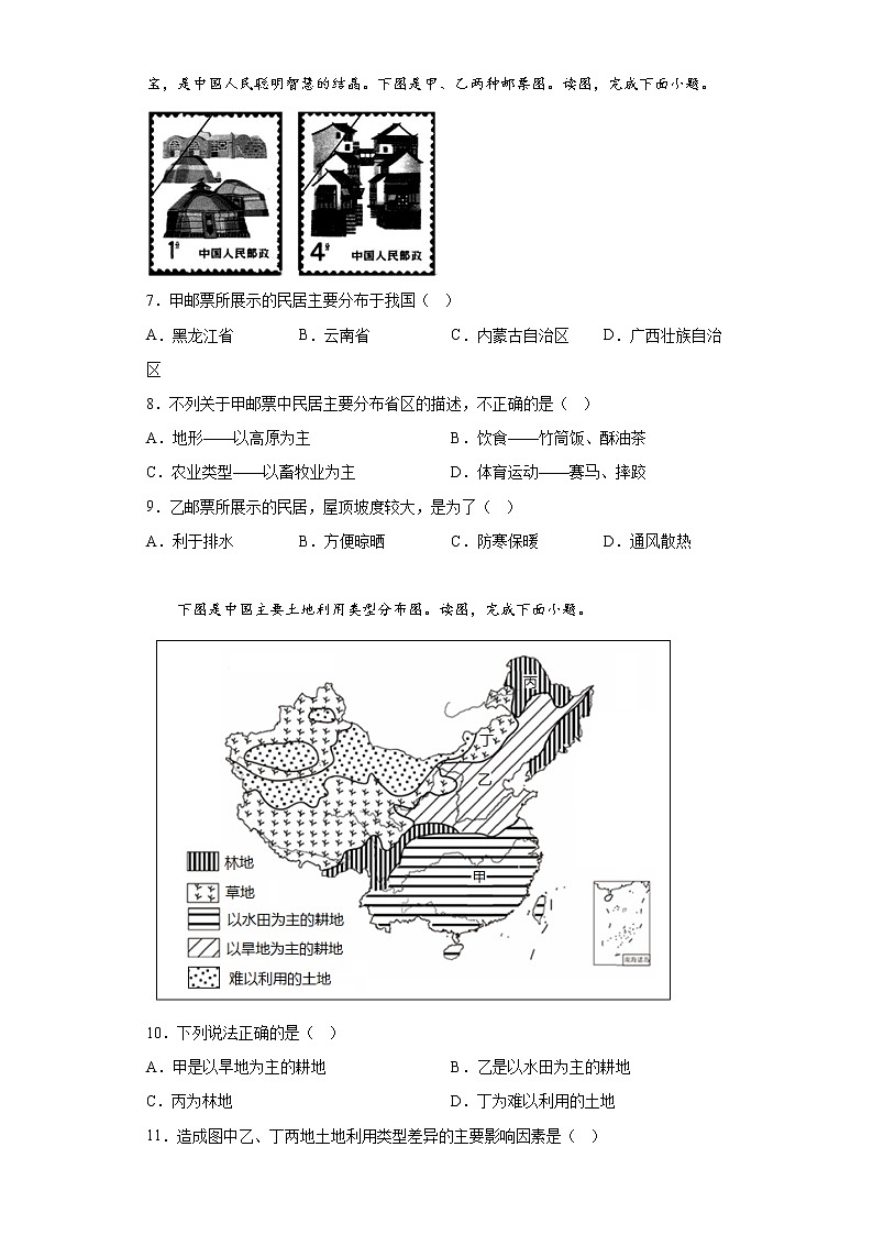 河南省新乡市原阳县2021-2022学年八年级上学期期末地理试题(含答案)第3页