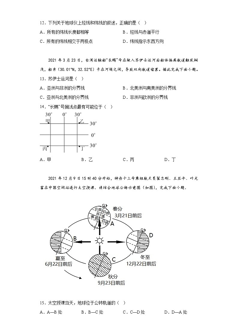 江苏省南京市溧水区2021-2022学年七年级上学期期末地理试题(含答案)02