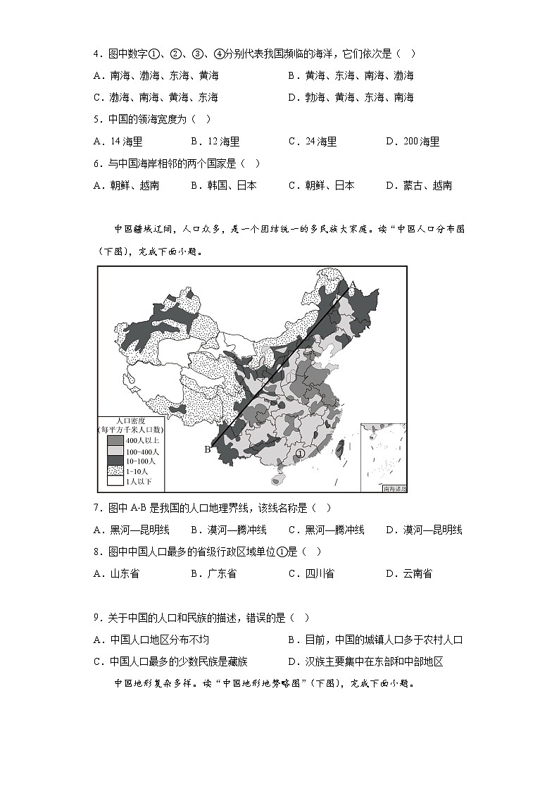 江苏省宿迁市泗洪县2021-2022学年八年级上学期期末地理试题(含答案)03