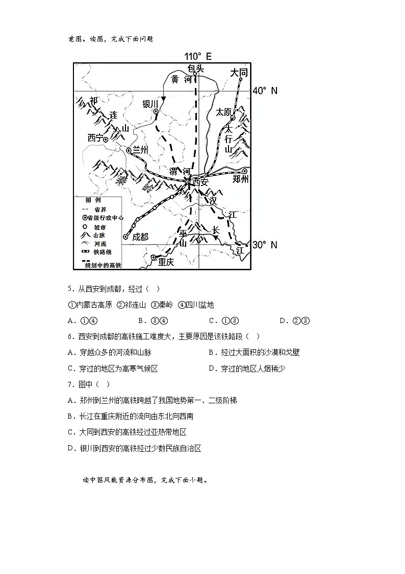 山东省淄博市临淄区（五四制）2021-2022学年七年级上学期期末地理试题(含答案)02