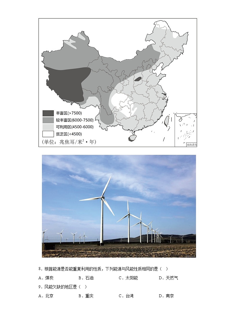 山东省淄博市临淄区（五四制）2021-2022学年七年级上学期期末地理试题(含答案)03