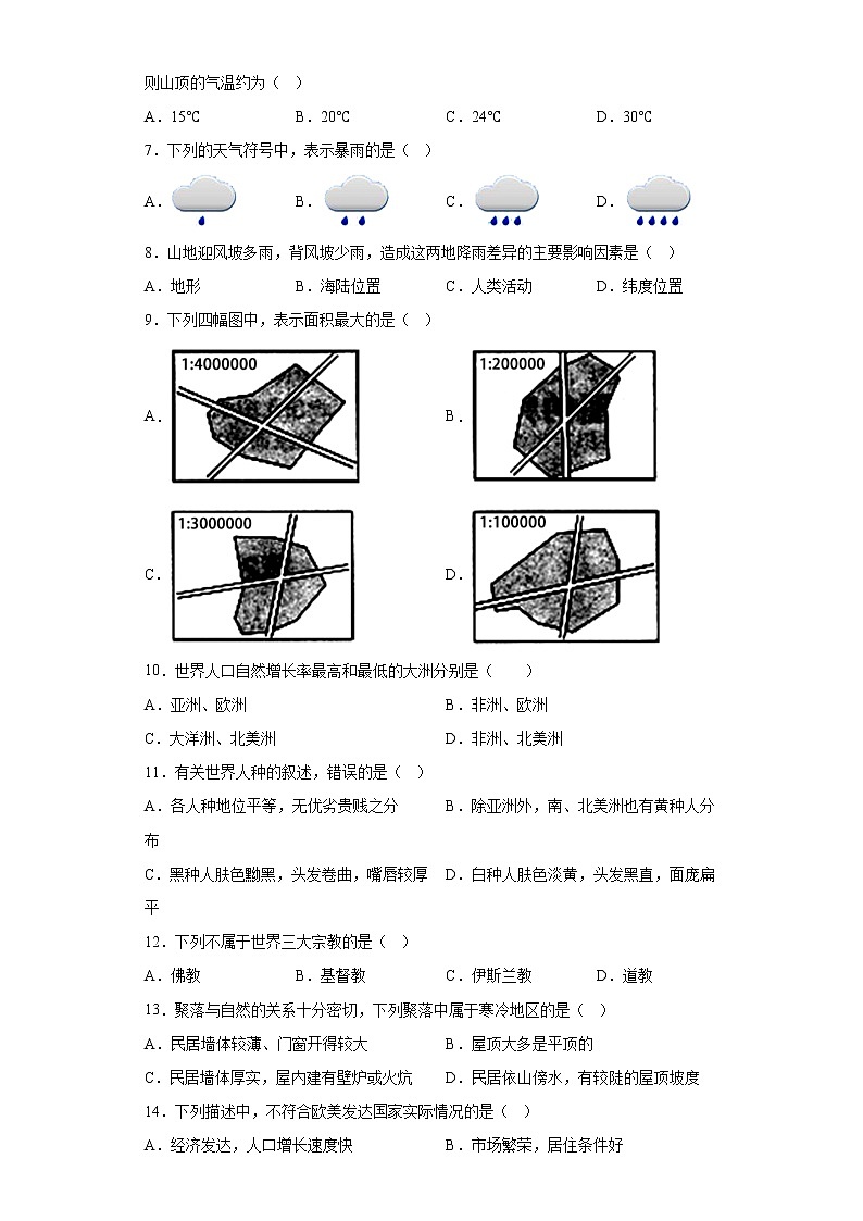 广西河池市巴马县2021-2022学年七年级上学期期末地理试题(含答案)第2页