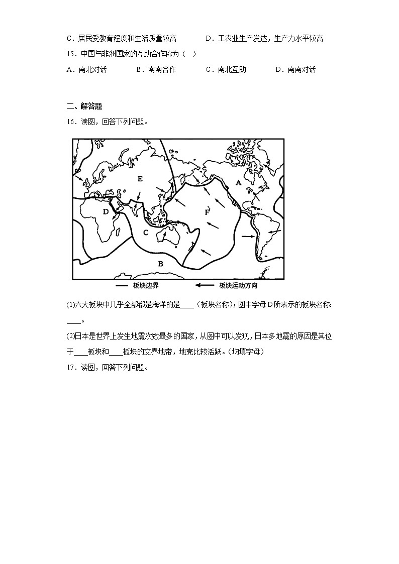 广西河池市巴马县2021-2022学年七年级上学期期末地理试题(含答案)第3页