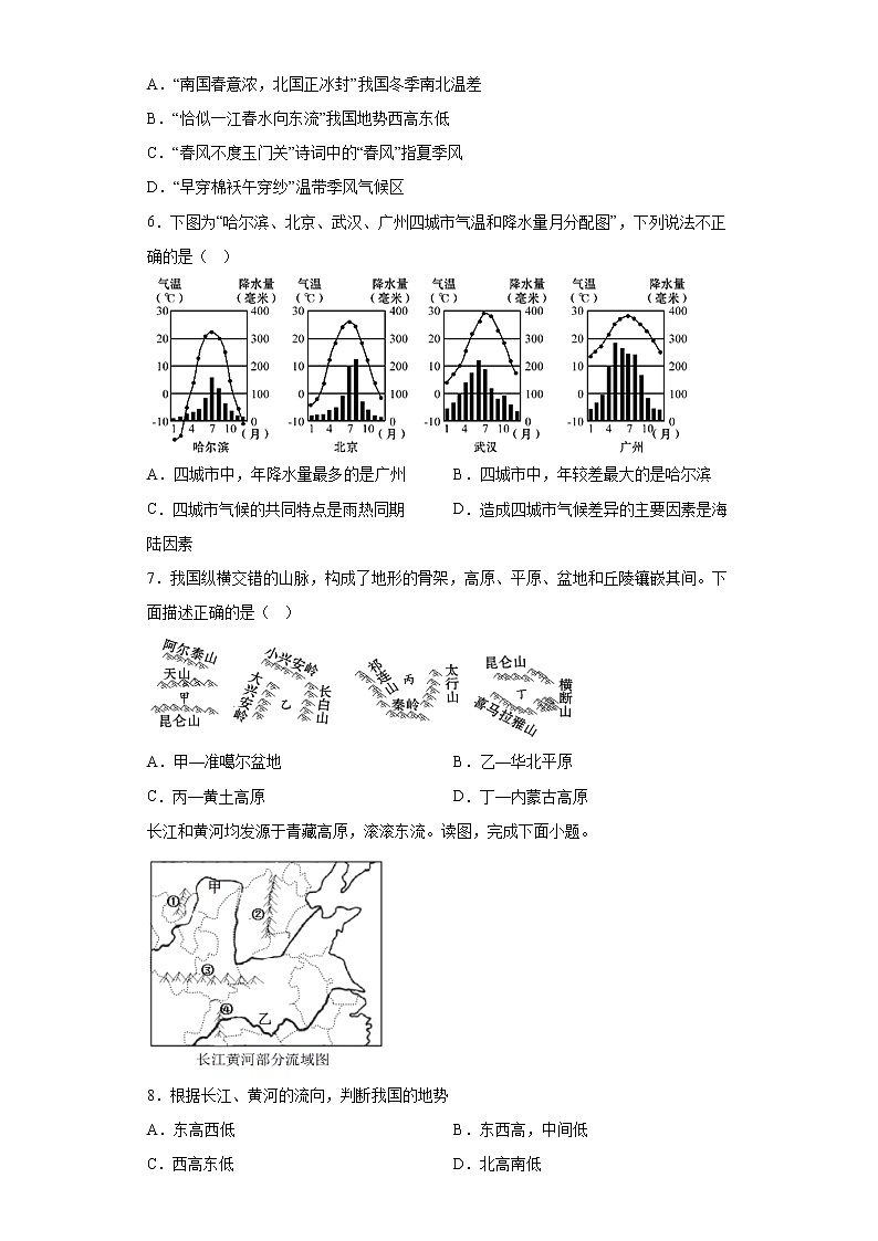 山东省济南市长清区2021-2022学年八年级上学期期末地理试题(含答案)第2页