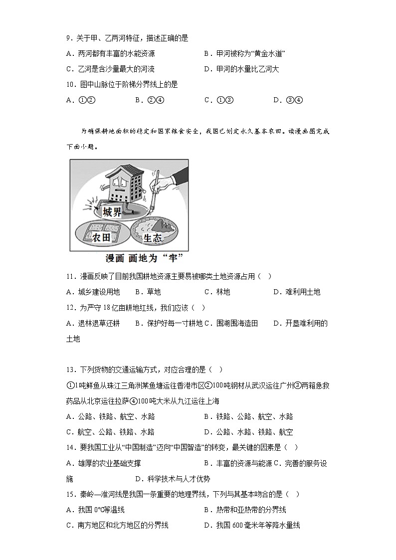 山东省济南市长清区2021-2022学年八年级上学期期末地理试题(含答案)第3页