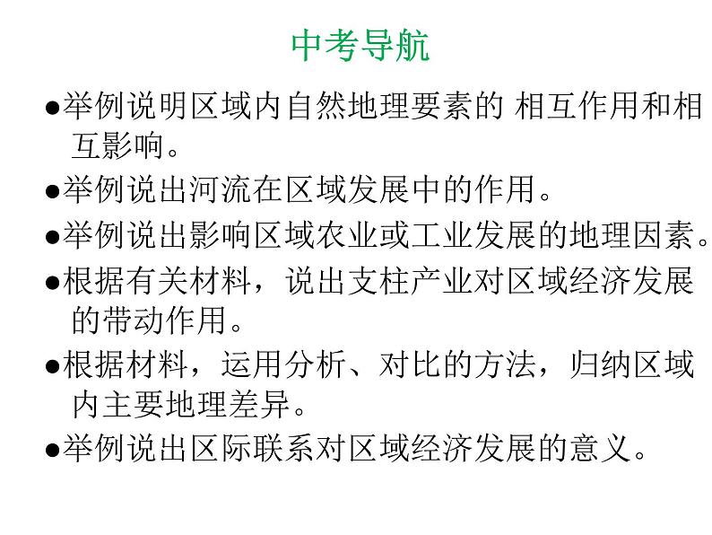 中考地理复习 专题突破课件：专题十三  中国的地理差异第4页