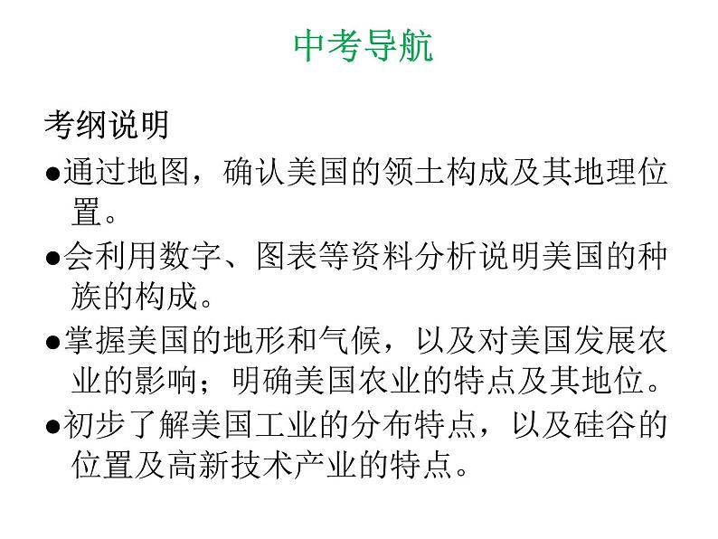 中考地理复习 专题突破课件：专题八  西半球的国家  极地地区第2页