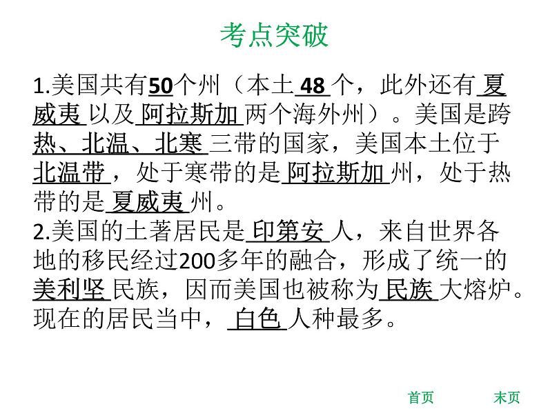 中考地理复习 专题突破课件：专题八  西半球的国家  极地地区第7页