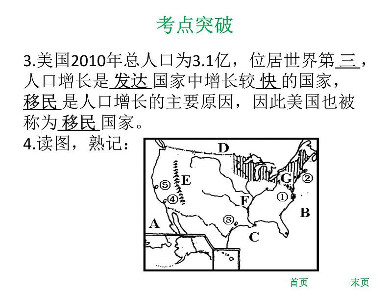 中考地理复习 专题突破课件：专题八  西半球的国家  极地地区第8页