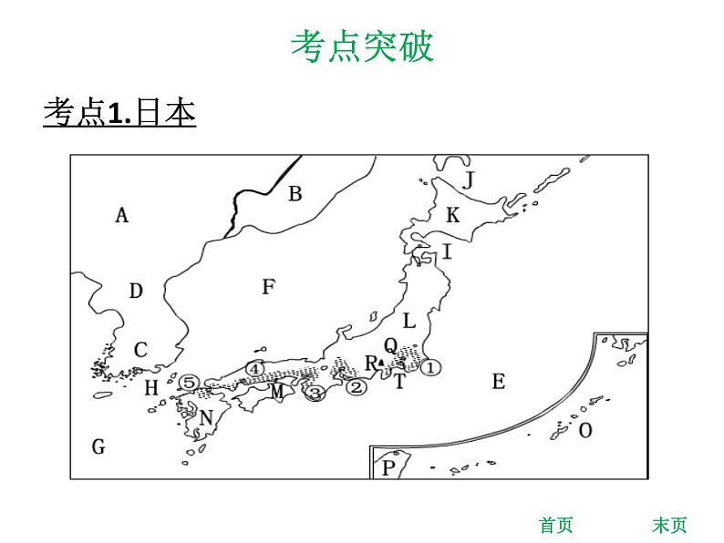 中考地理复习 专题突破课件：专题六  我们邻近的地区和国家第6页