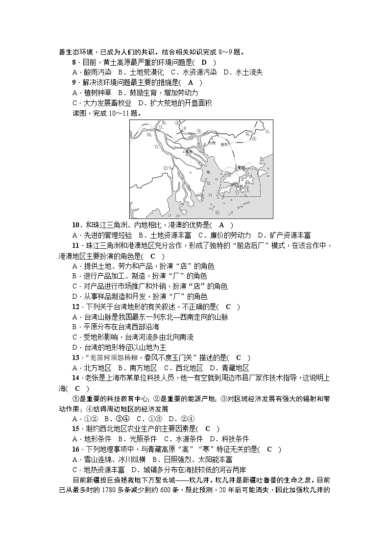 中考地理复习八 级下册综合检测题第2页