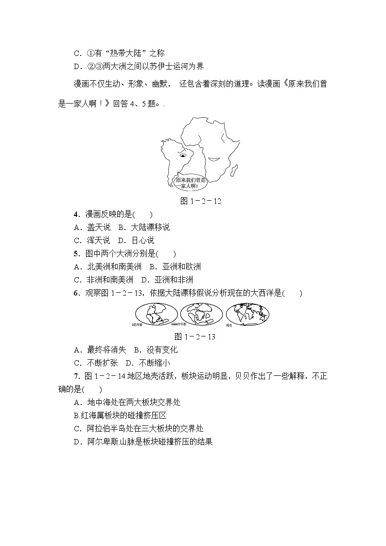 中考地理复习第2讲  陆地和海洋基础巩固题Word版02