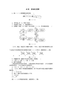 中考地理复习第1讲  地球和地图基础巩固题Word版