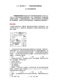 中考地理复习地理复习——等高线地形图判读考点典型题赏析