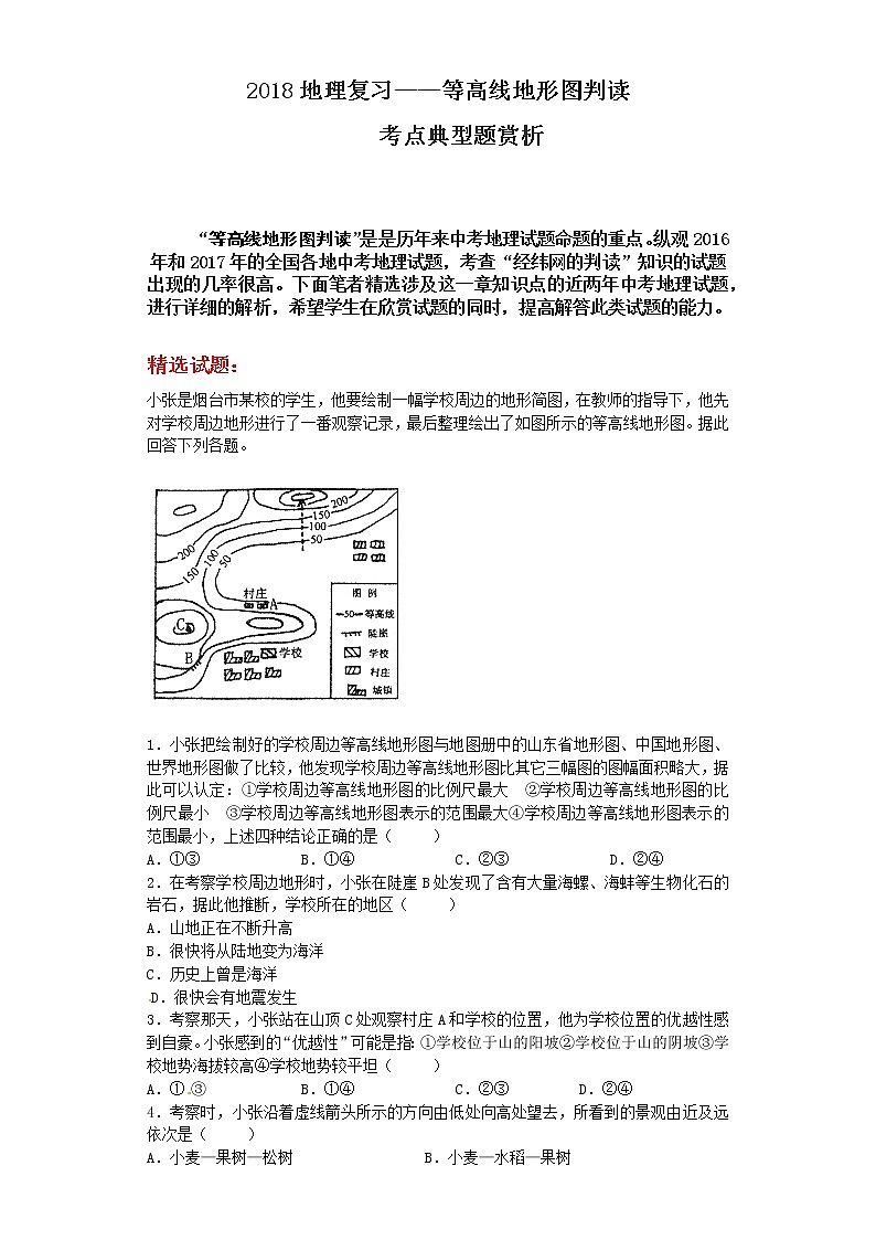 中考地理复习地理复习——等高线地形图判读考点典型题赏析第1页