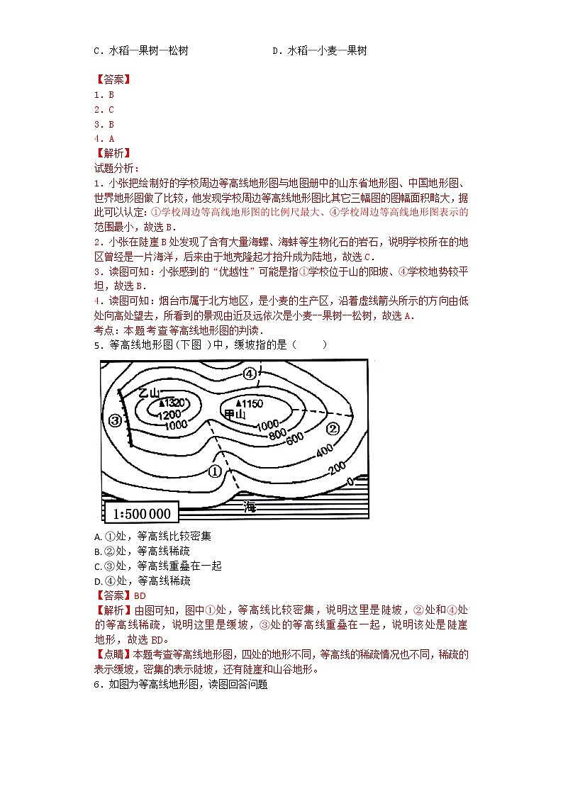 中考地理复习地理复习——等高线地形图判读考点典型题赏析第2页