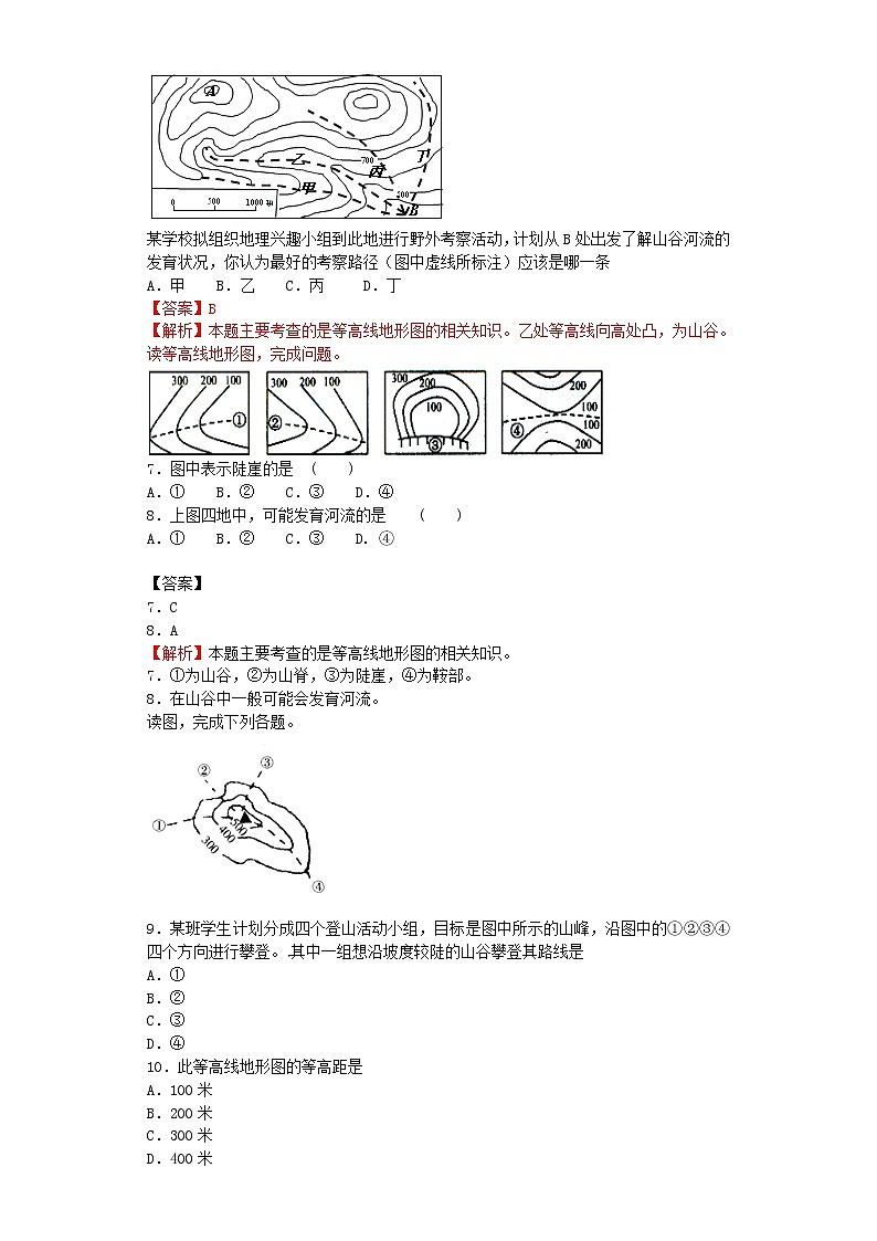 中考地理复习地理复习——等高线地形图判读考点典型题赏析第3页