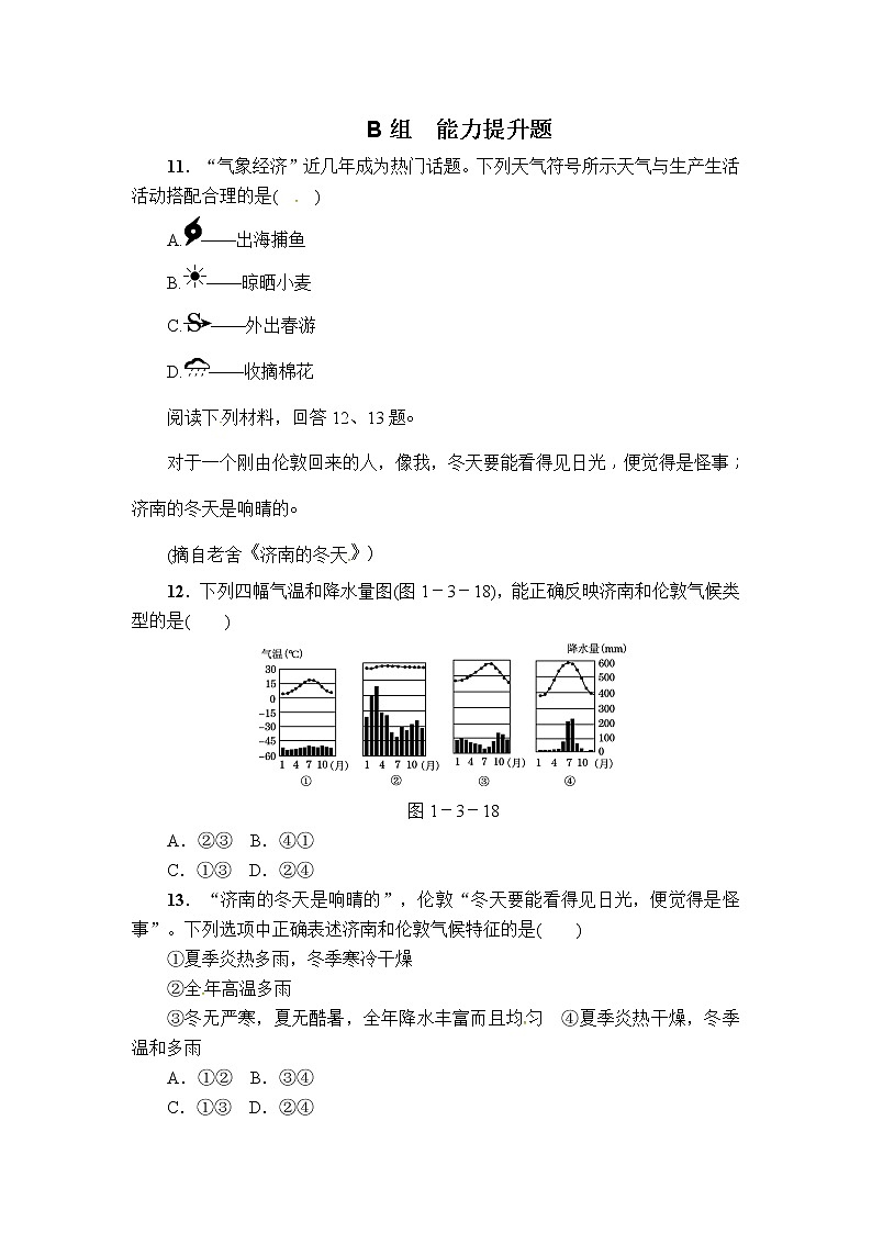 中考地理复习第3讲  天气与气候能力提升题Word版第1页