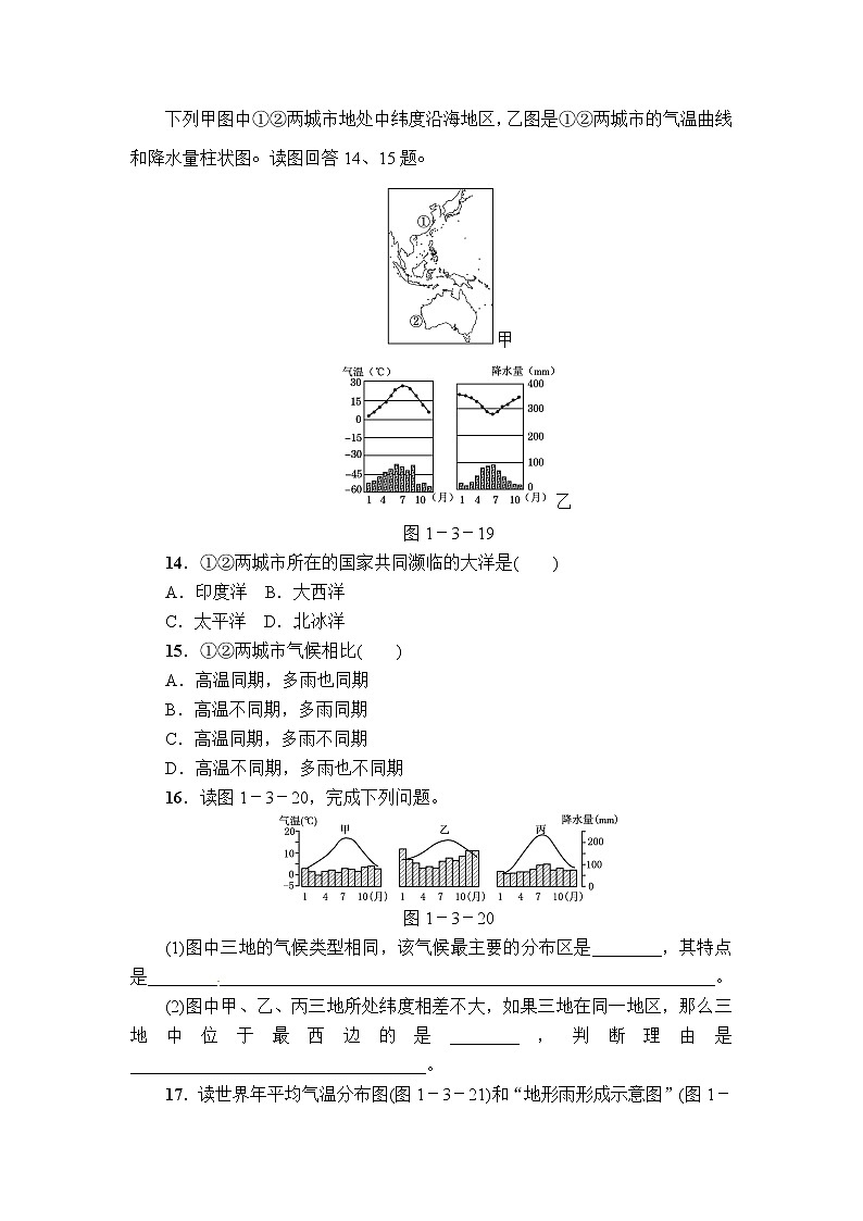 中考地理复习第3讲  天气与气候能力提升题Word版第2页