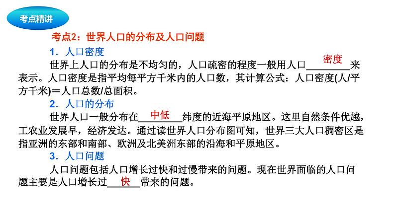 中考地理复习中考地理一轮复习：人口、人种、语言与宗教课件第5页