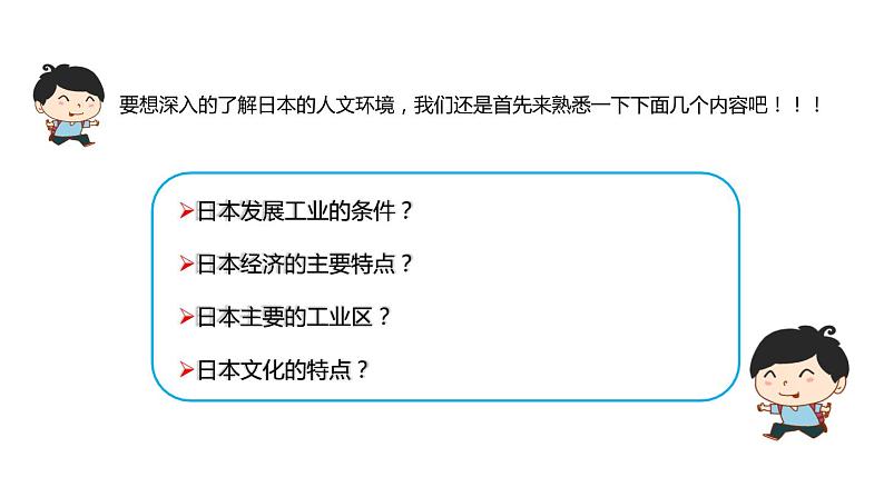 中考地理复习中考地理一轮复习：日本的人文环境（与世界联系密切的工业、东西方兼容的文化） 课件03