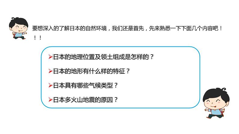 中考地理复习中考地理一轮复习：日本的自然环境（多火山、地震的岛国）第3页