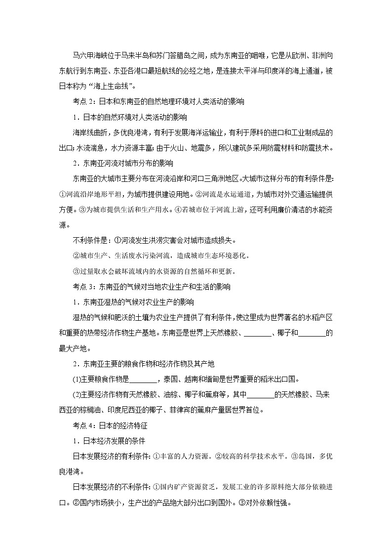 中考地理复习中考地理一轮复习：日本与东南亚导学案02