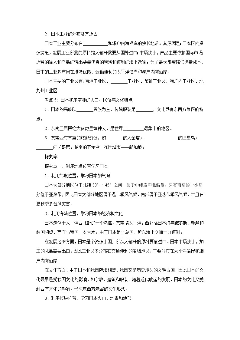 中考地理复习中考地理一轮复习：日本与东南亚导学案03