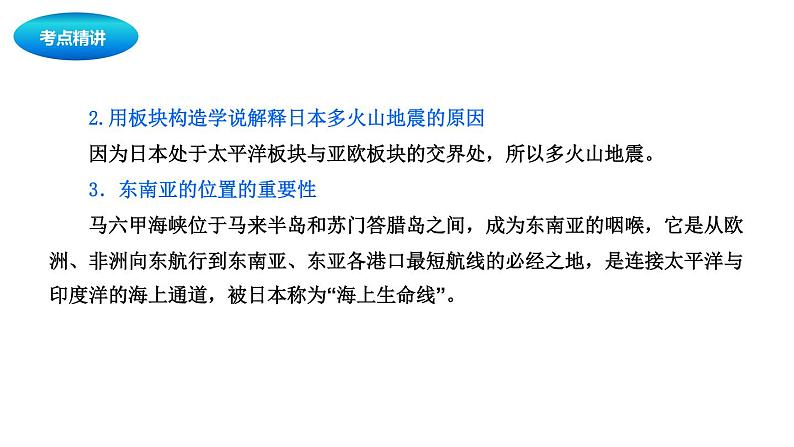 中考地理复习中考地理一轮复习：日本与东南亚课件05