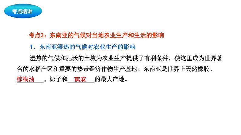 中考地理复习中考地理一轮复习：日本与东南亚课件08