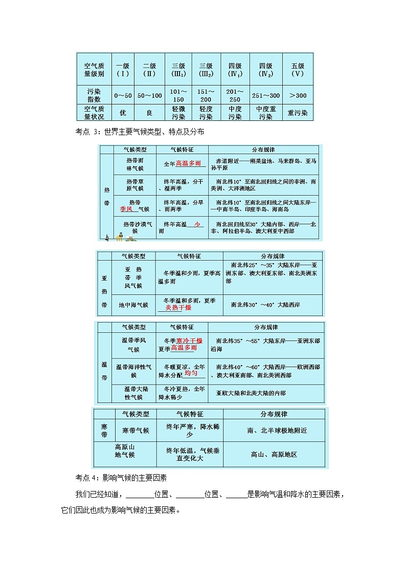 中考地理复习中考地理一轮复习：天气与气候导学案02