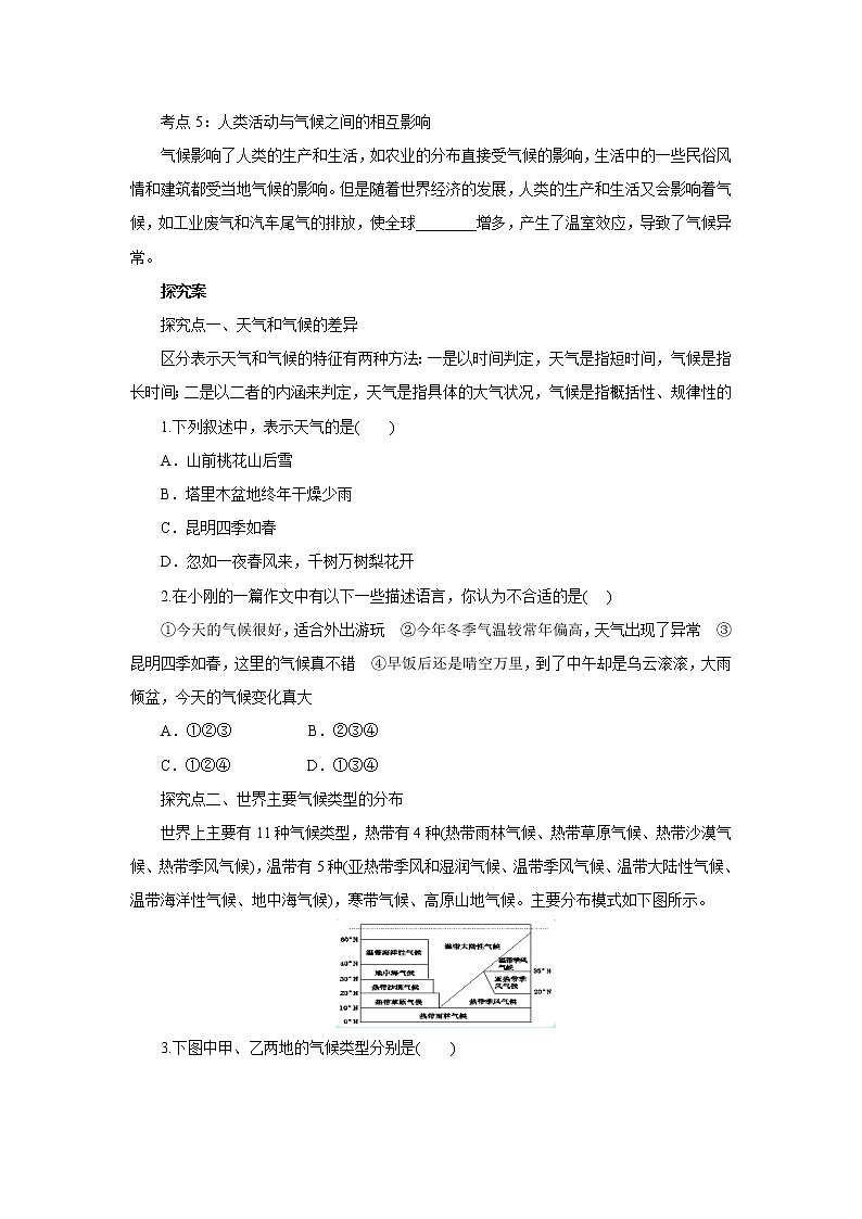 中考地理复习中考地理一轮复习：天气与气候导学案03