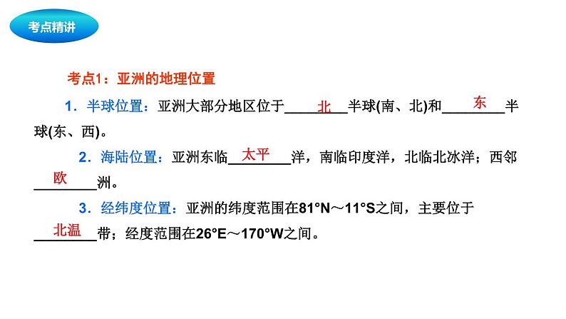 中考地理复习中考地理一轮复习：亚洲课件第4页