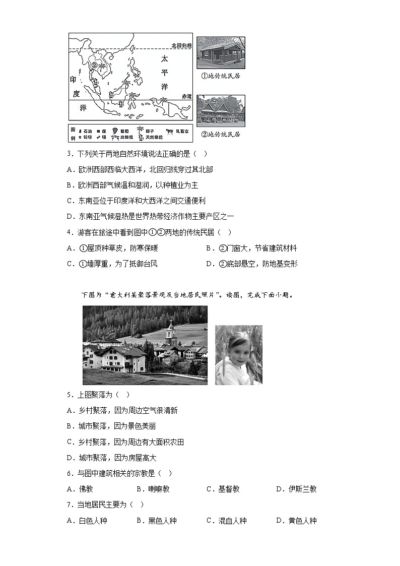 4.3人类的聚居地——聚落同步练习人教版地理七年级上册02