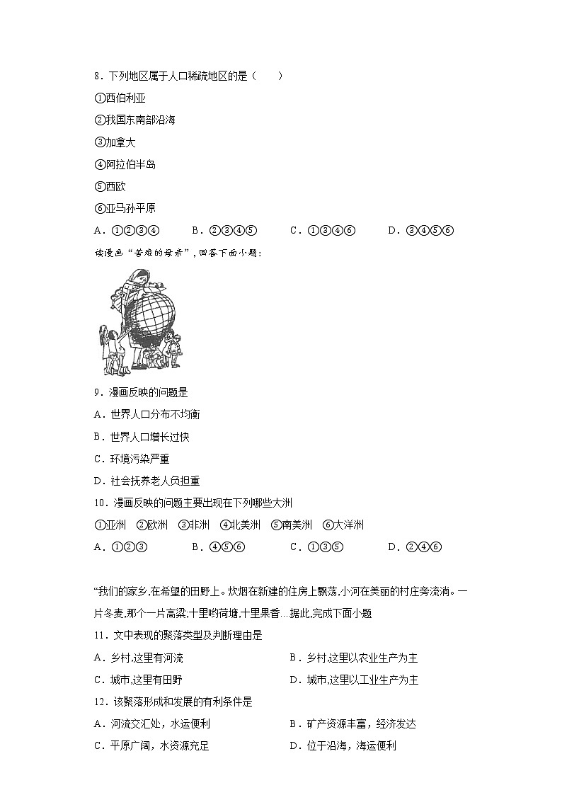 4.3人类的聚居地——聚落同步练习人教版地理七年级上册03