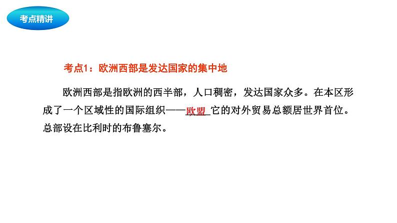 中考地理复习中考地理一轮复习：欧洲西部与澳大利亚课件04