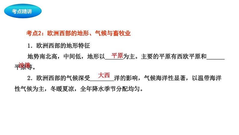 中考地理复习中考地理一轮复习：欧洲西部与澳大利亚课件05