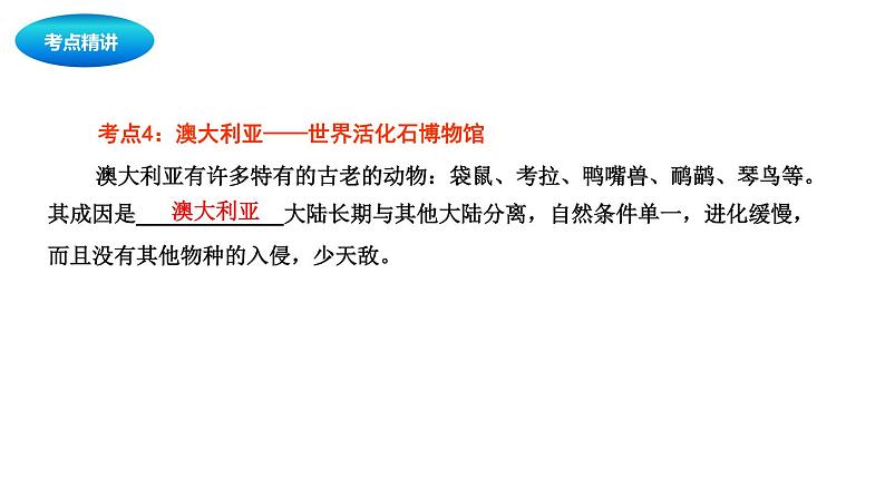 中考地理复习中考地理一轮复习：欧洲西部与澳大利亚课件08