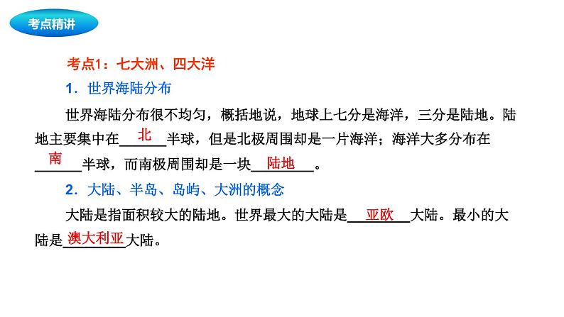 中考地理复习中考地理一轮复习：陆地和海洋课件第5页