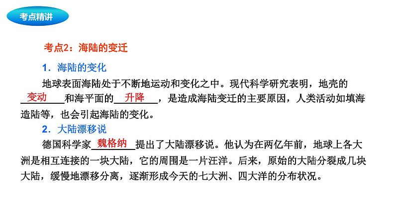 中考地理复习中考地理一轮复习：陆地和海洋课件第8页