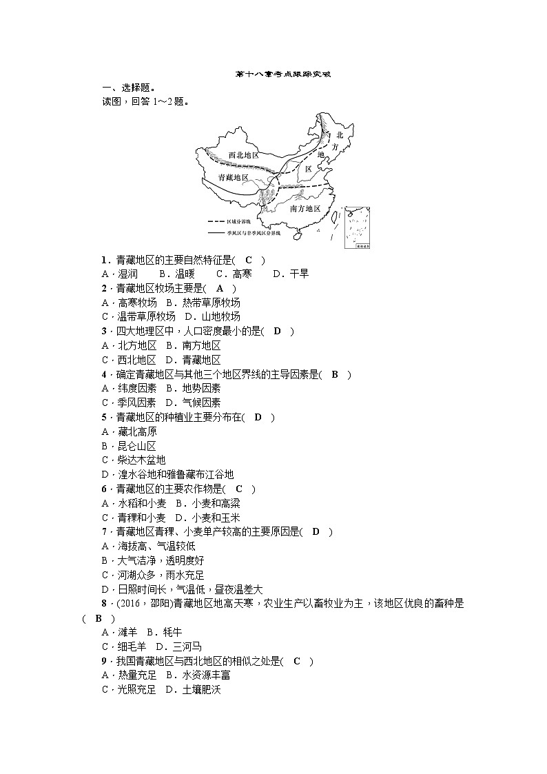 中考地理复习第十八章 青藏高原 中国在世界中 考点跟踪突破 试卷01