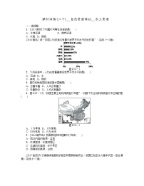 中考地理复习第三章　中国的自然资源八 级上册作业手册