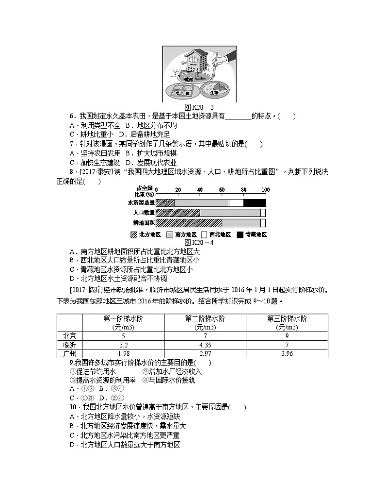 中考地理复习第三章　中国的自然资源八 级上册作业手册第2页