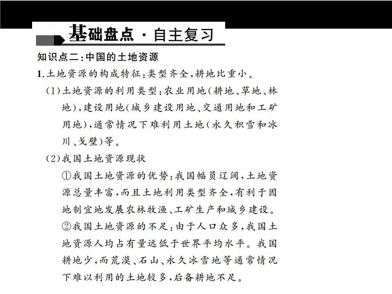 中考地理复习第十二章 中国的自然资源考点聚焦课件第4页