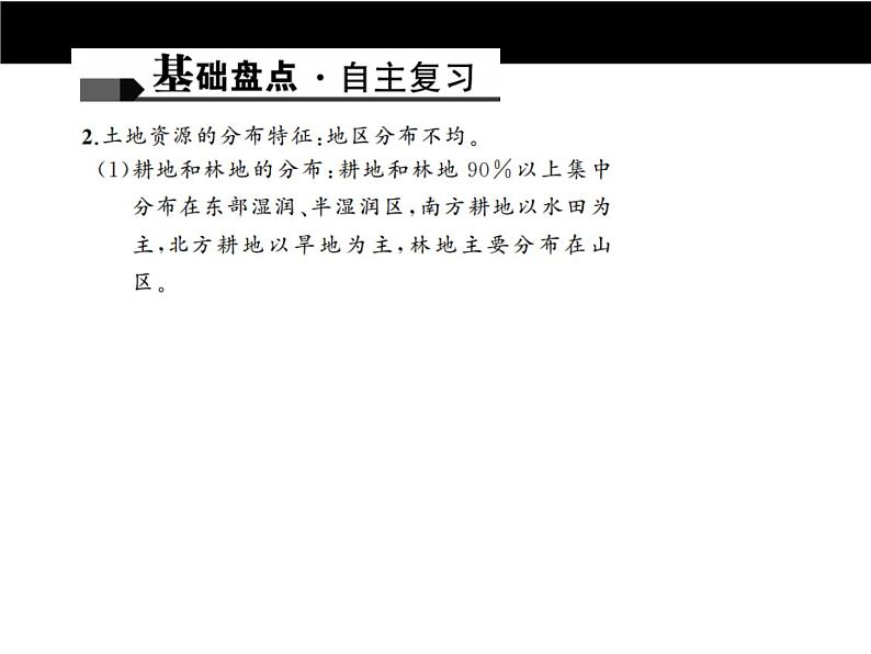 中考地理复习第十二章 中国的自然资源考点聚焦课件第5页