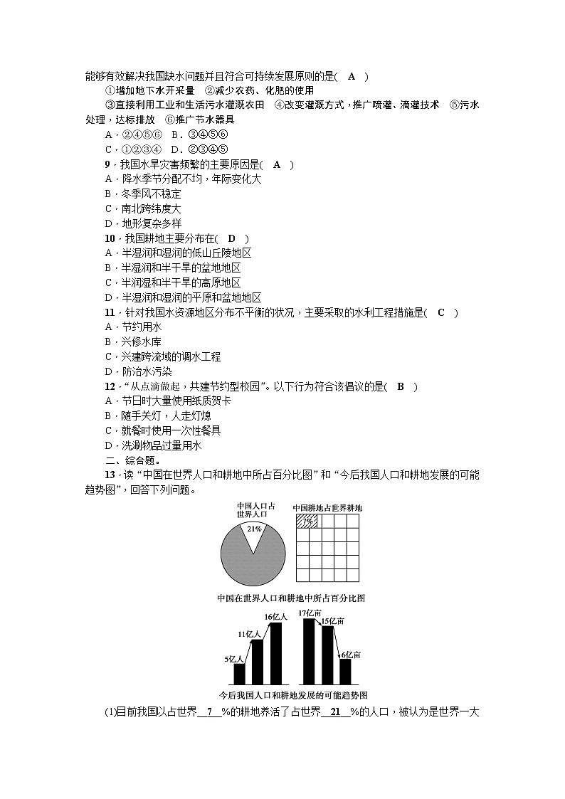 中考地理复习第十二章 中国的自然资源 考点跟踪突破第2页