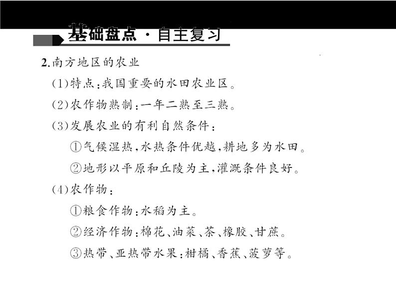 中考地理复习第十六章 南方地区考点聚焦课件第4页