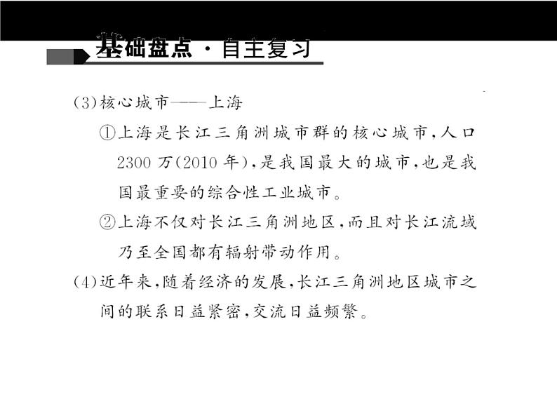 中考地理复习第十六章 南方地区考点聚焦课件第8页