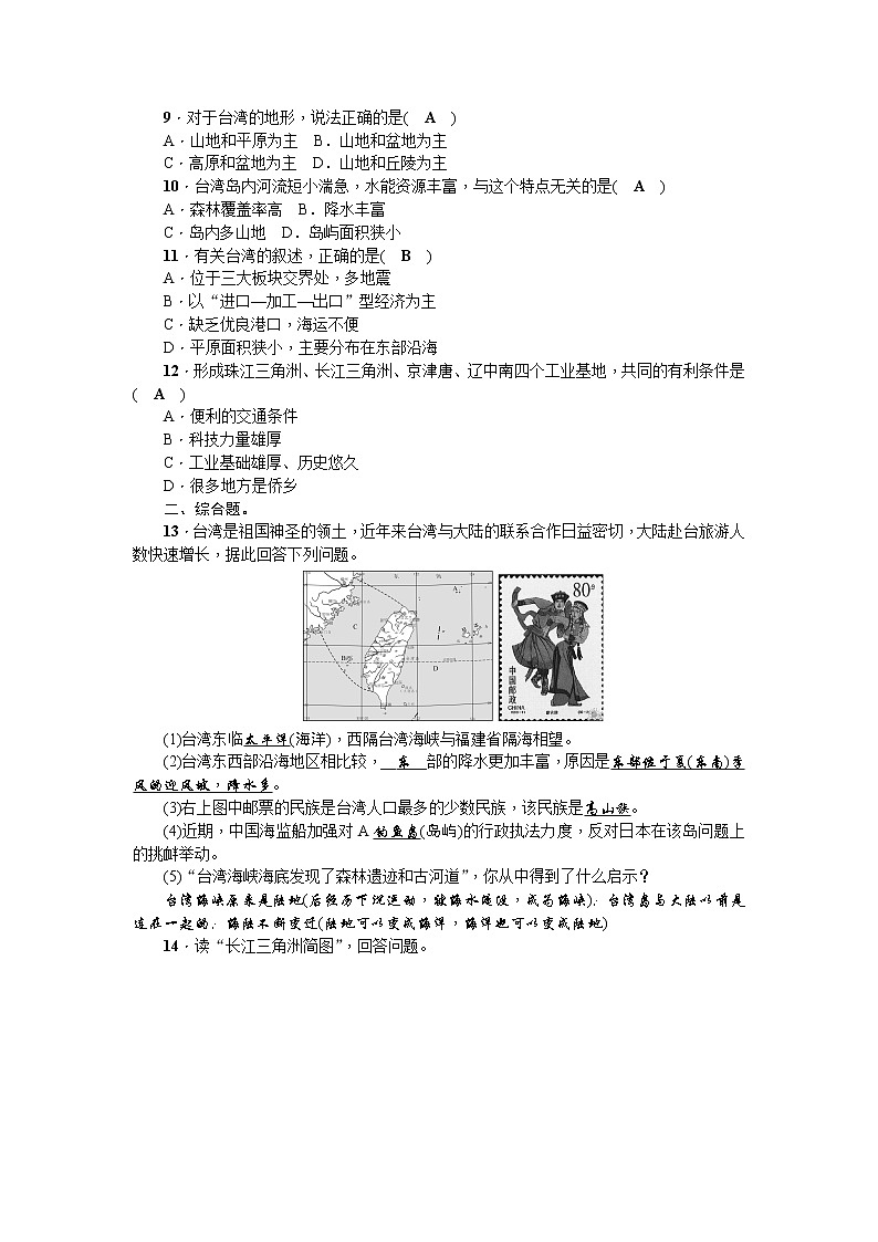 中考地理复习第十六章 南方地区 考点跟踪突破 试卷02